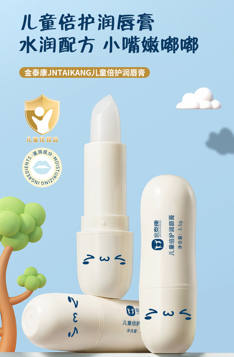 JintaiKang Children's Moisturizing Lip Balm Fragrance Free 3.5g for Kids Daily Lip Care key features