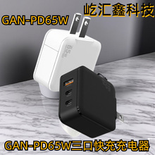 ɓQ^GaN 65W PD+QC3.0֙Cƽ֙CƽPD65W扳