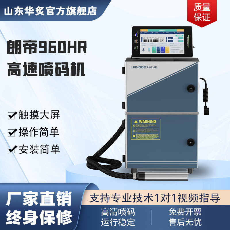 工业小型全自动流水线移动打码机聚合物锂电池960HR高速喷码机