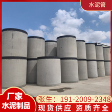 二级钢筋混凝土排水管预制水泥管三级顶管涵管企口大孔径平口现货
