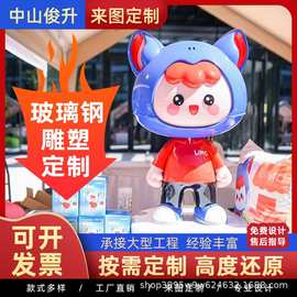 大型玻璃钢景观雕塑定制 户外商场展会陈列 卡通潮玩人偶IP摆件