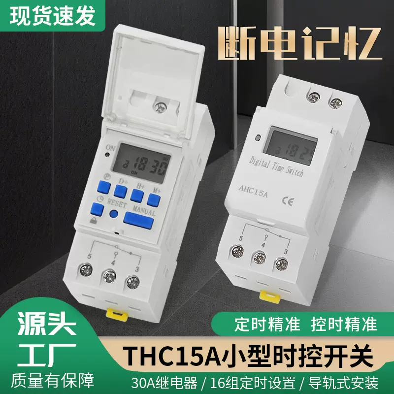 厂家直销THC6时控开关220V自动循环控制定时路灯电源计时器全自动