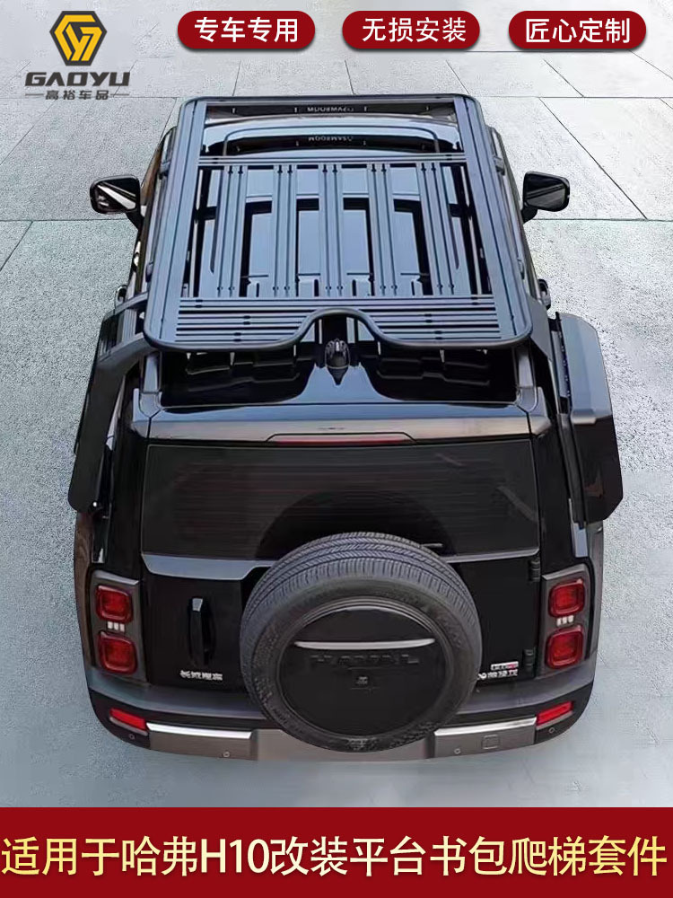 Suitable for Haval H10 platform ladder backpack modification, roof platform side backpack, off-road folding ladder