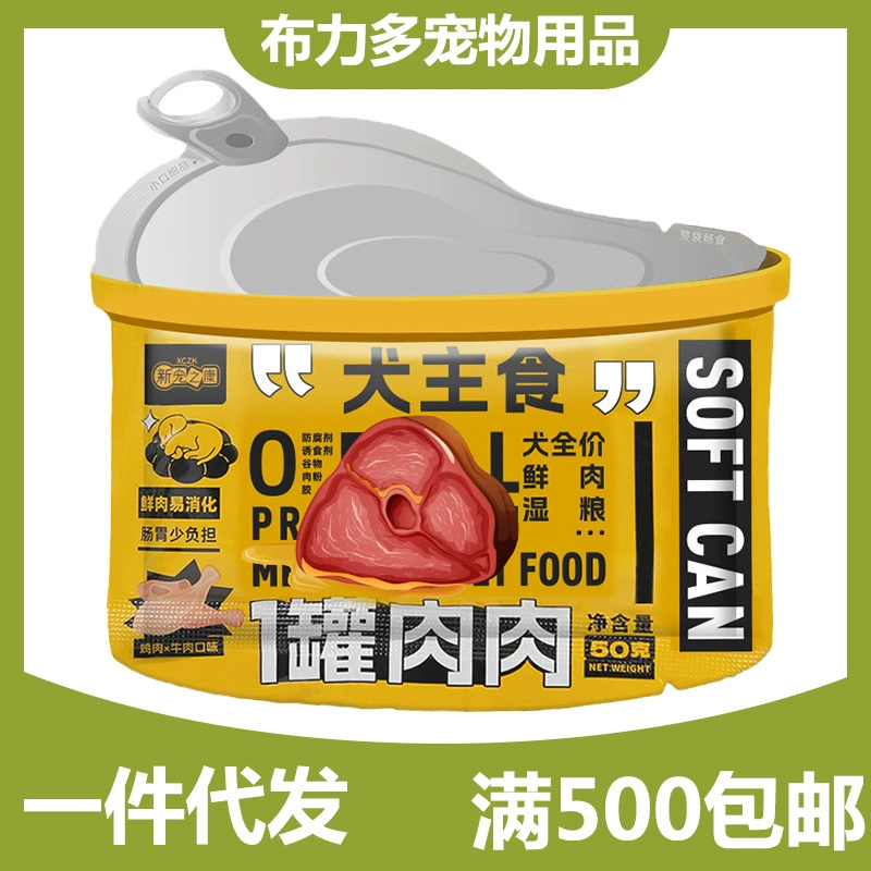 Новый питомец Кан собака штапель корм влажный корм 50 г собака курица говядина собака свежее мясо влажный пакет продуктов Оптовая поколения