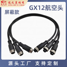 GX12航空插头带线屏蔽款4芯工业自动化设备公母对接监控传感器M12