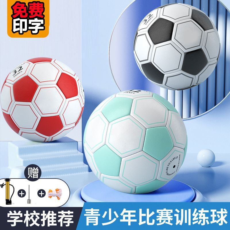 Printed Kidsren's Football Junior High School Student No. 5 High School Entrance Examination Football No. 4 Primary School Student Special No. 3 Toddler Football Free Shipping