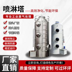 スプレータワー カスタマイズされた材料 産業化学工場 排ガス処理 酸性霧浄化塔 パッケージリング 環境評価と受入 環境保護装置