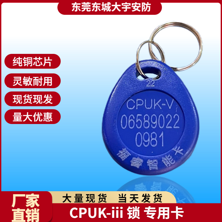 厂家直销CPUK-III福睿新防复制门禁升级卡CPUK-V卡ic纯铜方便扣卡