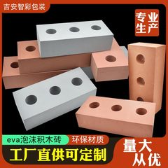 幼稚園子供の構築発泡レンガ屋外早期教育 DIY レンガ遊び場啓発建物 EVA ブロック