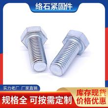 六角螺栓锈钢螺栓带齿防滑法兰螺栓GB30 GB21栓圆柱头镀锌外六角