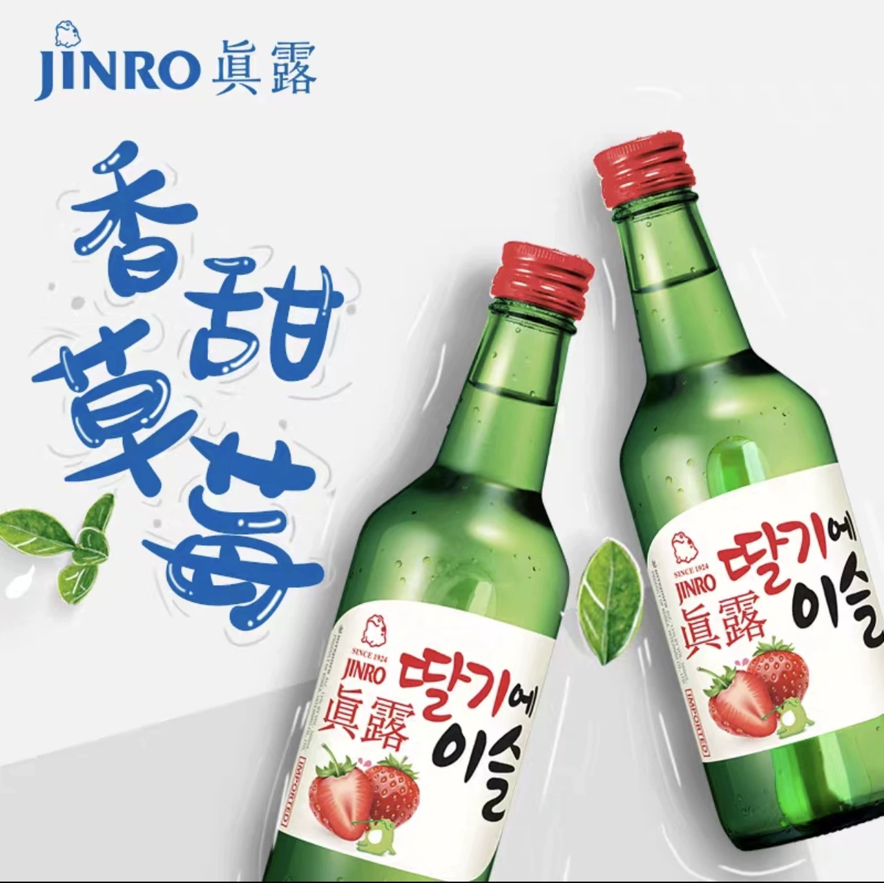 Соджу со вкусом клубники (Jinro), аутентичный импорт из Южной Кореи, ароматный, одна бутылка