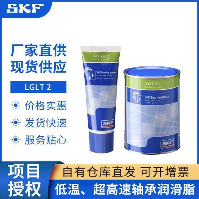 瑞典SKF/斯凯孚 LGLT2 低温、超高速轴承润滑脂