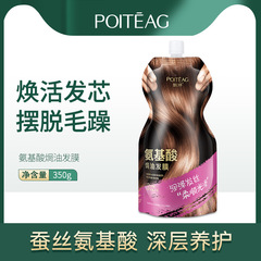 Piaoting Amino Acid Deep Conditioning Treatment Hair Mask Hair Softening Hair Mask Wholesale
