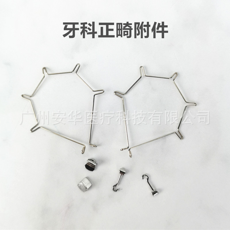 牙科口腔正畸附件五曲转矩簧舌侧扣链游离牵引钩结扎丝咬翼挡舌板