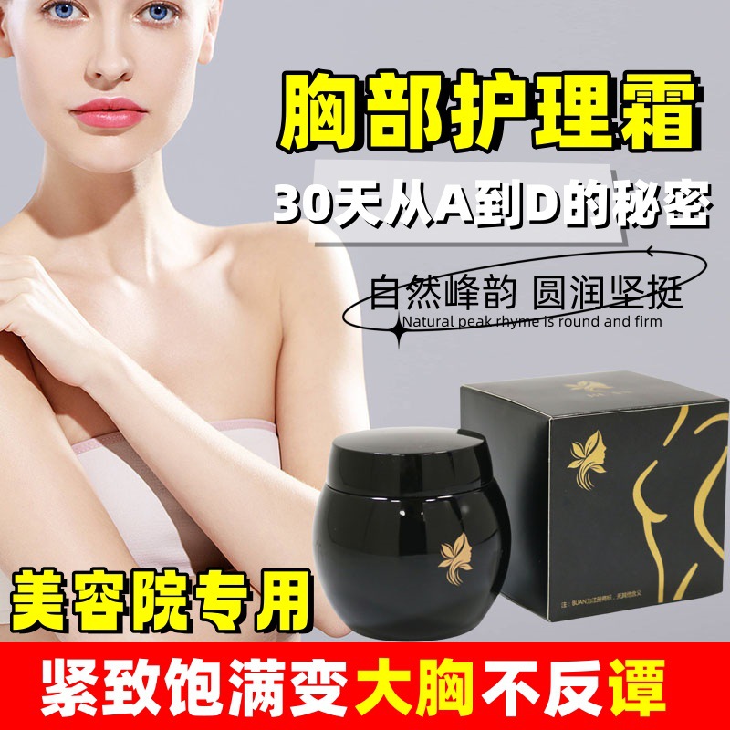 美容院专用胸按丰摩乳霜胸部紧实美乳坚挺饱满圆乳房增大发热护理