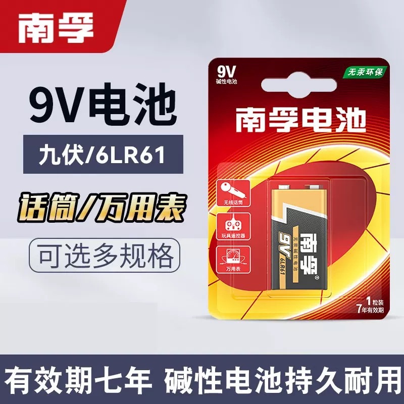 南孚9V碱性无汞环保防漏电池6LR61叠层方形万用表九伏电池