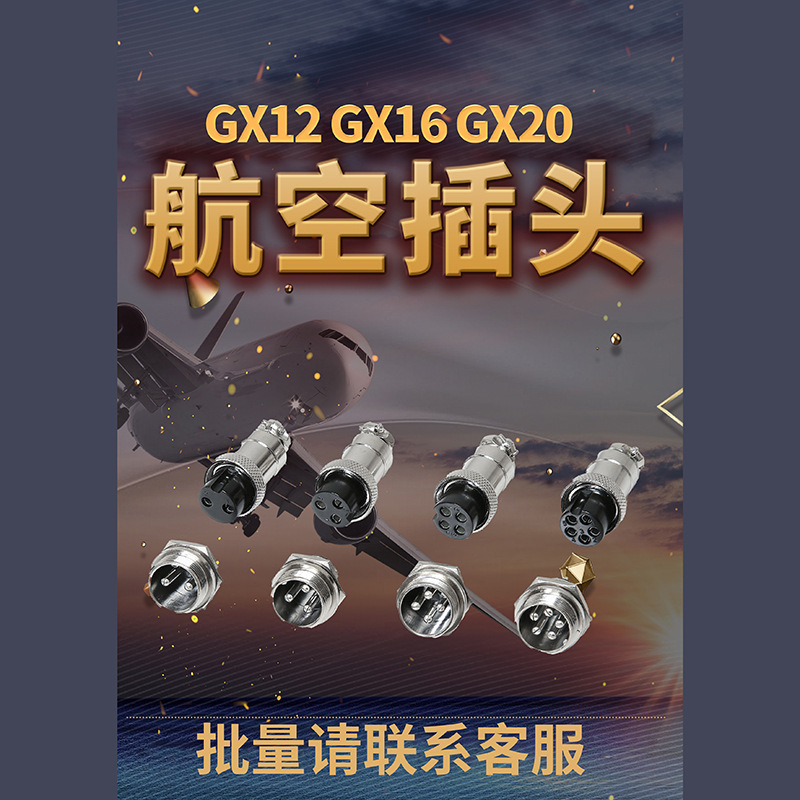 射出簡易式オスGX12航空プラグ12mmオス開孔GX12 -2芯3芯4芯5芯6芯7|undefined