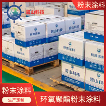 配電櫃環氧抗靜電粉末塗料 黑砂紋雙抗粉末 塑粉生產