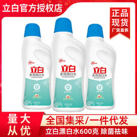 立白漂白水600g多用除菌漂白去渍除臭彩衣漂渍液居家清洁正品批发