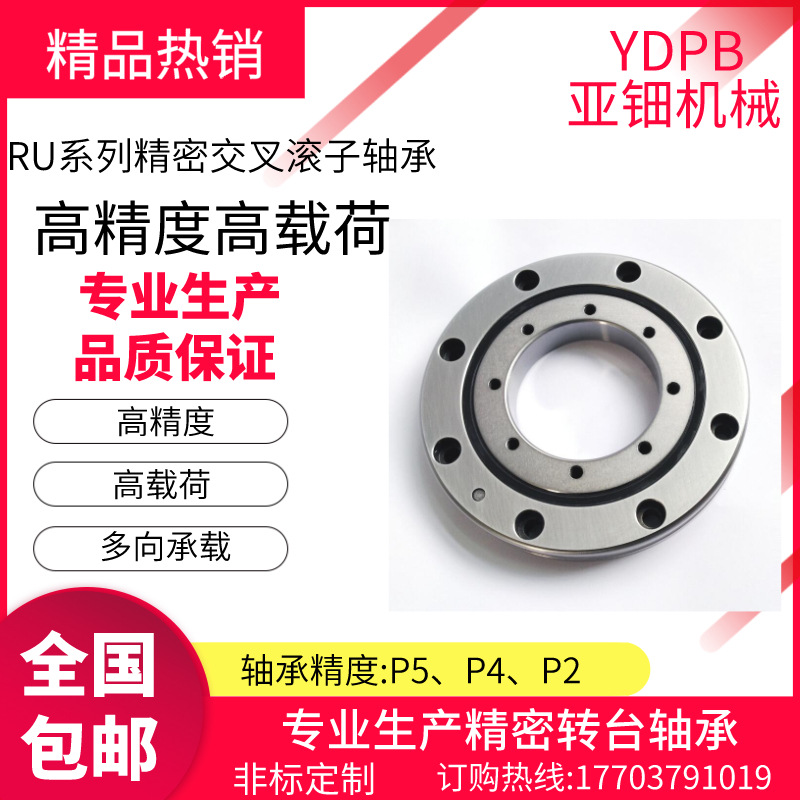RU445 RU445X RU445G交叉滚子轴承机器人关节中空转台分度旋转盘