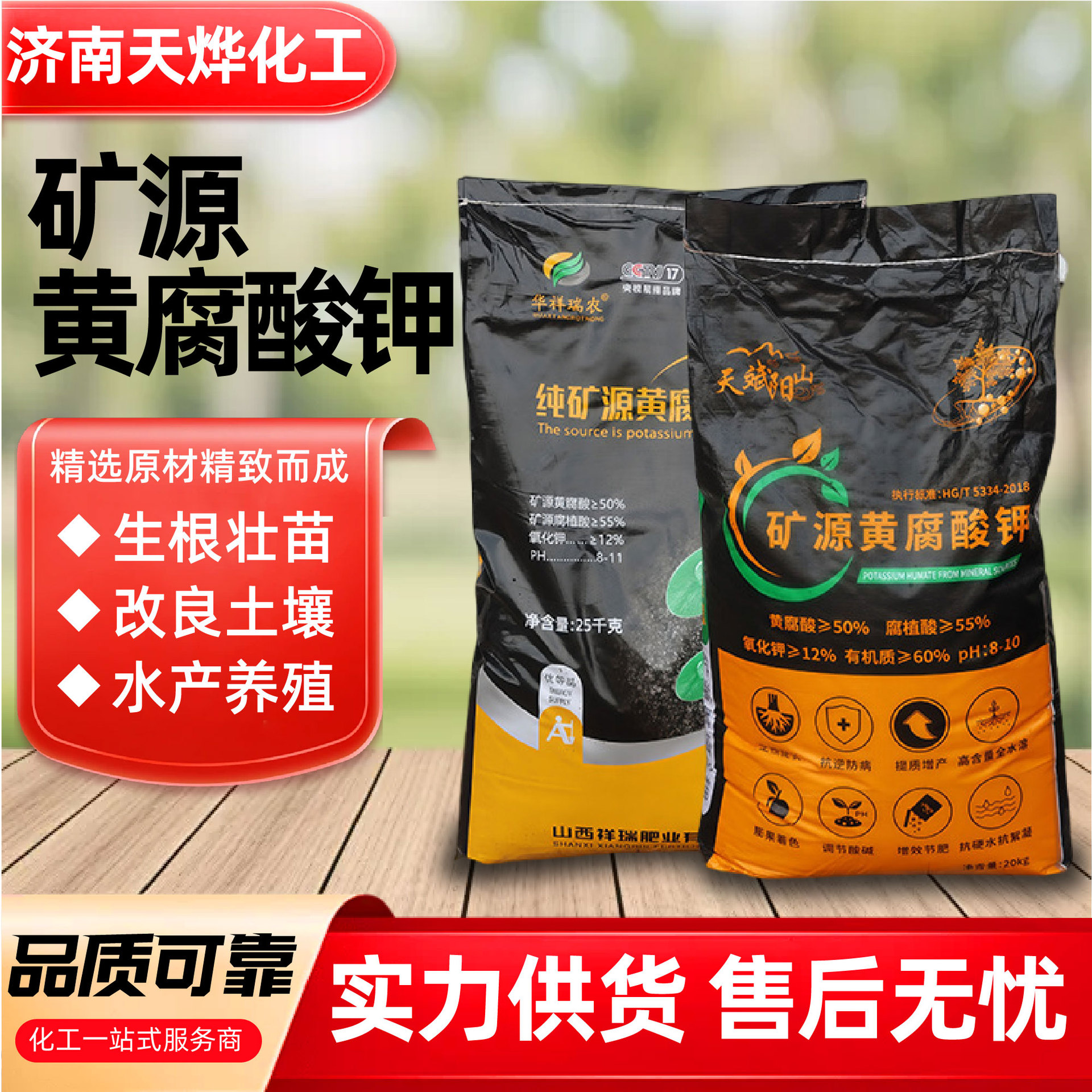 矿源黄腐酸钾生根壮苗调节土壤叶面肥农业用水产养殖矿源黄腐酸钾