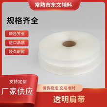 现货无痕TPU透明肩带隐形松紧带隐形内衣文胸吊带宽防滑带调整型