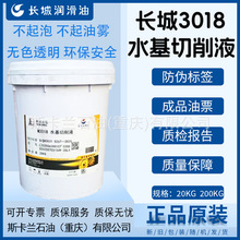 �L��M3018ˮ��������Һ3018A�ϳ�����ҺCNC�ӹ�����Һ ��ɫ