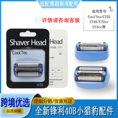 適用於博朗 40B刀頭CoolTec冰感5676 CT2S CT3 CT4S CT5CC 網膜