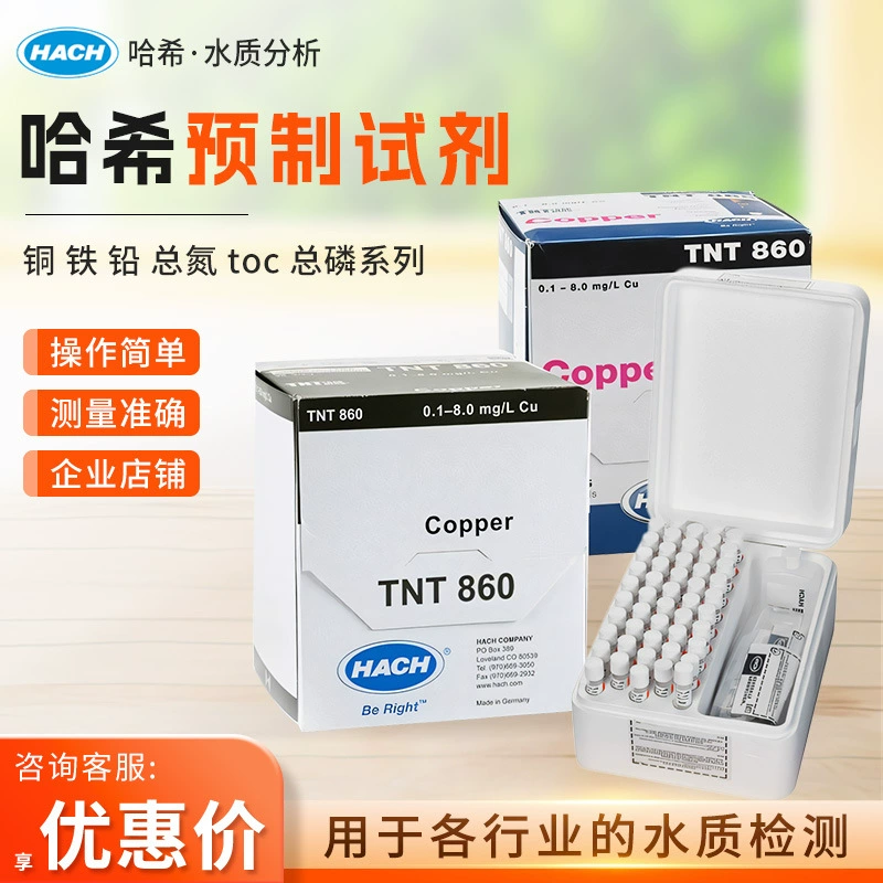 HACH/хеш сборные реагенты серии медь железо-свинец общий азот toc общий фосфор серии тестовый реагент