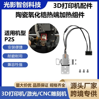 拓BL竹P2S热端套件加热组件升级陶瓷氧化锆隔热底座3D打印机配件
