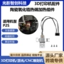 加热升级隔热陶瓷底座