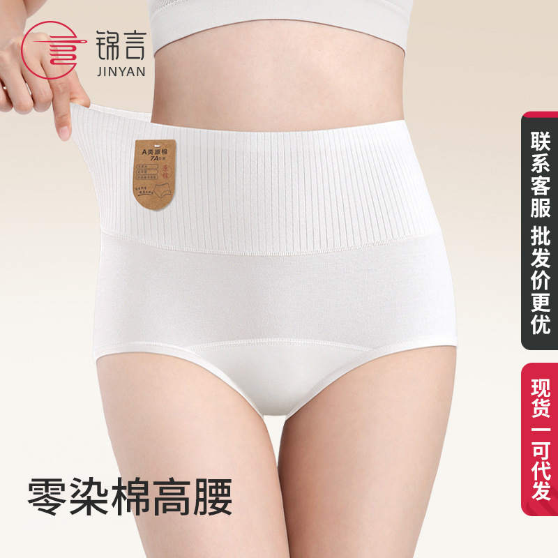 Zero dyed cotton high waist underwear ladies cotton 7A * bacteria jacquard extended crotch belly wrap hip not card crotch ladies underwear