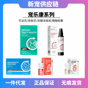 Chonglekang Oral Liquid Guantendon Concentrate Kebeiling Yufuling Pancreatic Enzyme Enteric-Coated Capsules Pet Nutritional Supplement