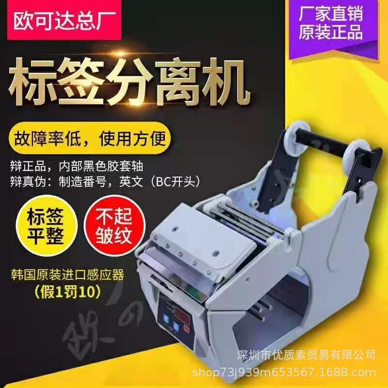 台湾X-100自动标签剥离机 全自动计数标签分离机 剥标机撕标机