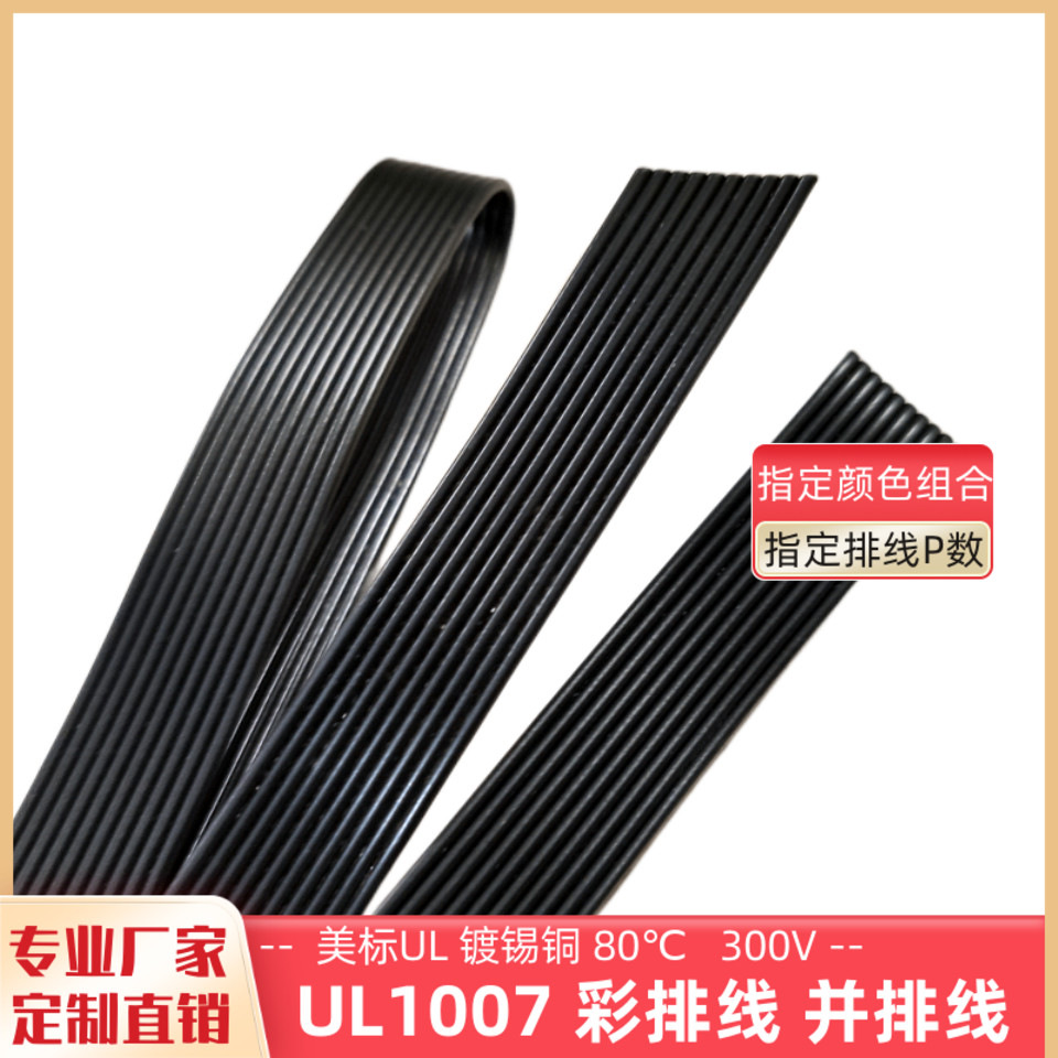 10P全黑排线26awg电子线UL1007并线24awg物联网自动化电源延长线