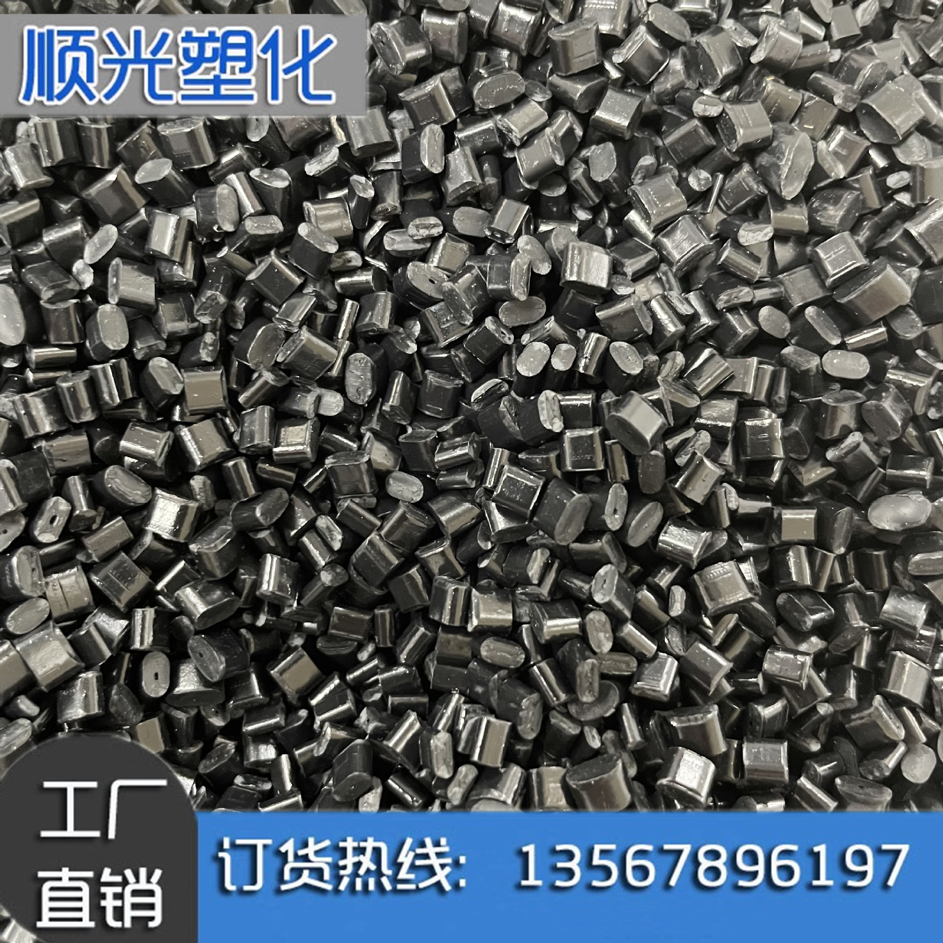 自产  黑色ABS颗粒 abs再生料 亮度、流动性好 再生颗粒 可打螺丝