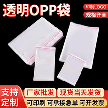 透明opp袋鼠标垫包装袋自粘opp袋子牢固塑料服装小饰品opp袋批发