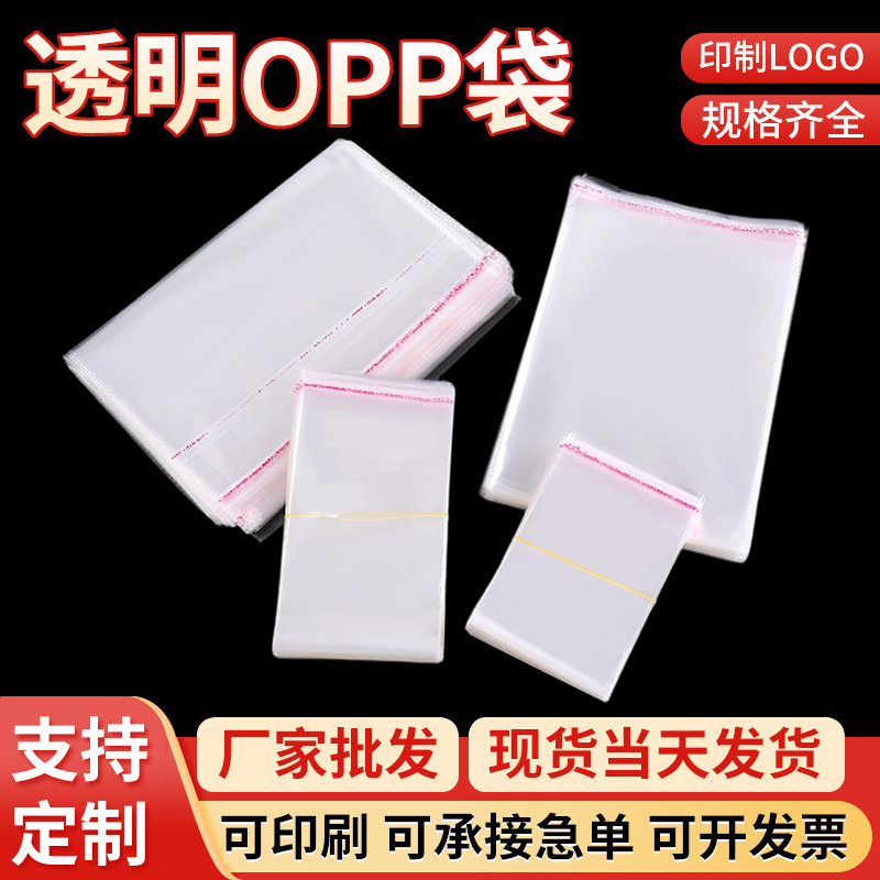 透明opp袋鼠标垫包装袋自粘opp袋子牢固塑料服装小饰品opp袋批发