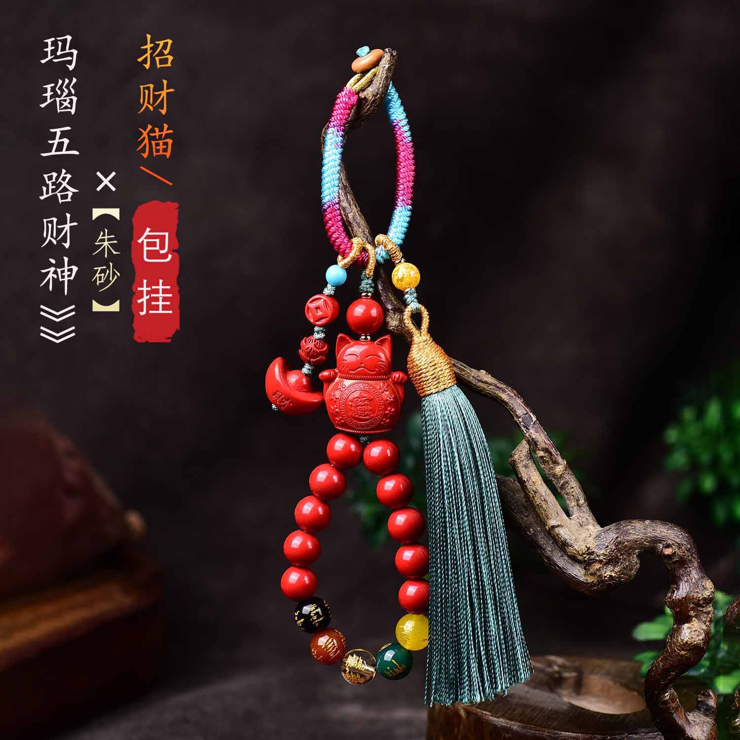 朱砂高含量五路财神挂件绳挂饰原创diy配件古风礼物包挂