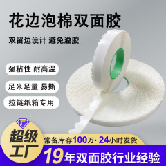 花边泡棉双面胶彩盒纸箱封口海绵双面胶 高粘易撕波浪泡棉双面胶