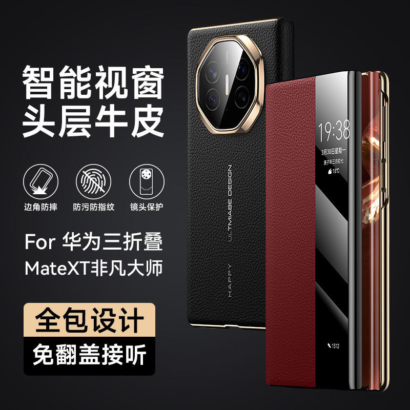 Suitable for Huawei Matext Extraordinary Master Genuine Leather Mobile Phone Case 70% off Stacked Matext Electroplated Smart Flip Hard Case
