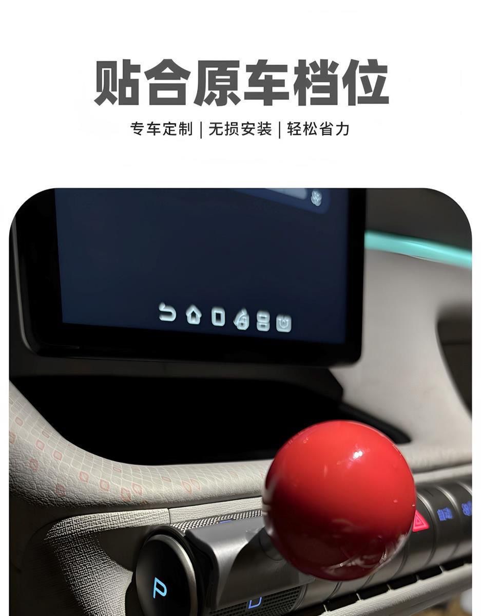 Suitable for BYD Dolphin and Seagull gear shift lever modification, shift knob, gear handle, practical modification accessories