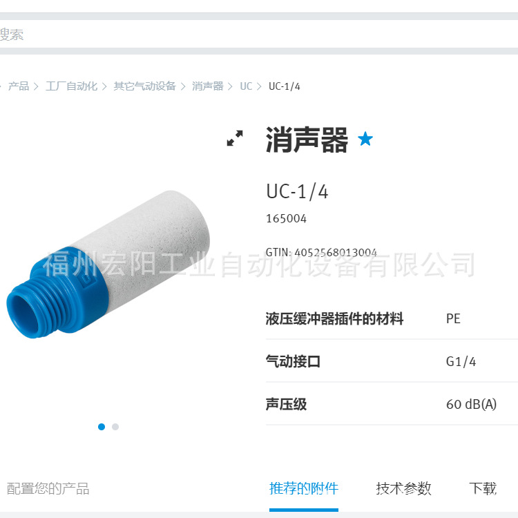 库存现货消声器 UC-1/4  165004费斯托FESTO全新原装正品