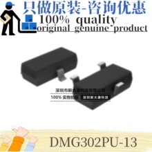 ԭװ DMG302PU-13 ˿ӡ13P ��װSOT-23-3 P���� 25V 170MA ��ЧӦ