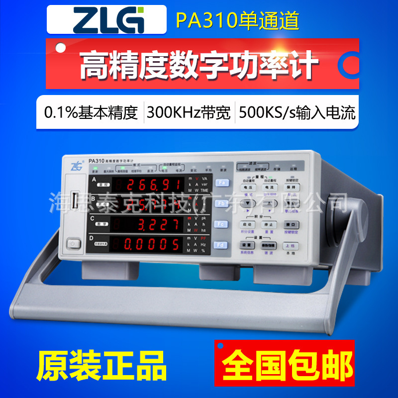 ZLG致远电子小电流PA310待机功耗测量仪器单通道数字功率计PA323
