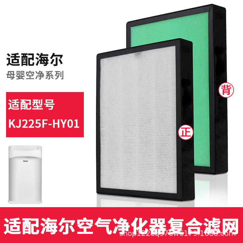 하이얼 엄마와 유아용 공기 청정기 KJ225F-HY01 복합 필터 활성탄 필터 요소 포름 알데히드 외에