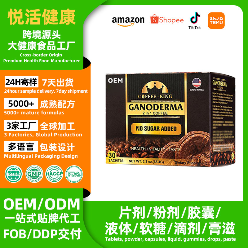 Cross-Border Tk Amazon Customized Ganoderma Coffee Instant Black Coffee Oem Processing