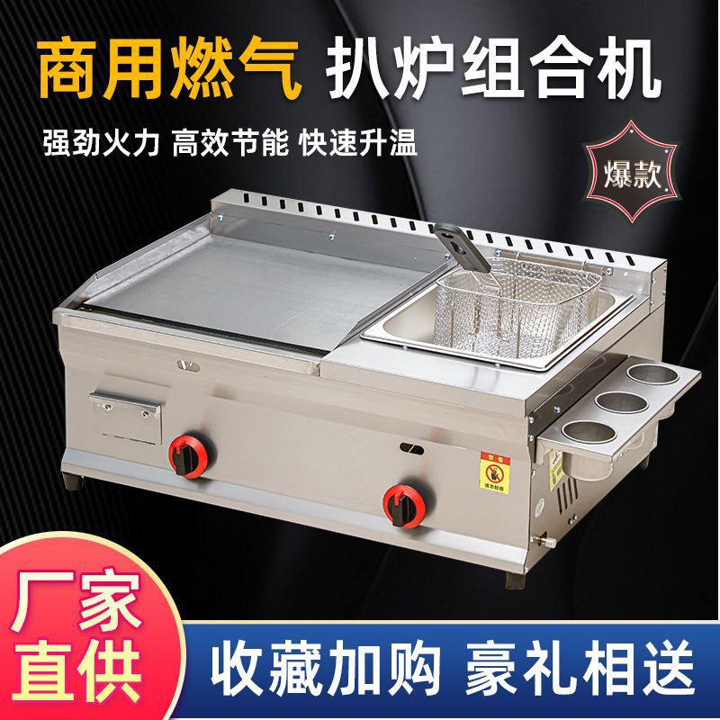 液化气趴炉炸锅一体机手抓饼烤冷面关东煮铁板鱿鱼油炸炉商用摆摊