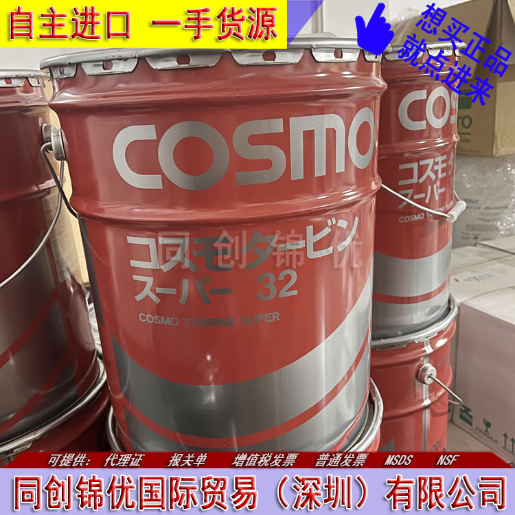 日本科斯莫 COSMO TURBINE SUPER 32 主轴雾化油 高鸟切割机用20L