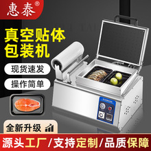 食品真空贴体包装机商用牛排三文鱼海鲜虾猪肉保鲜打包封口覆膜机